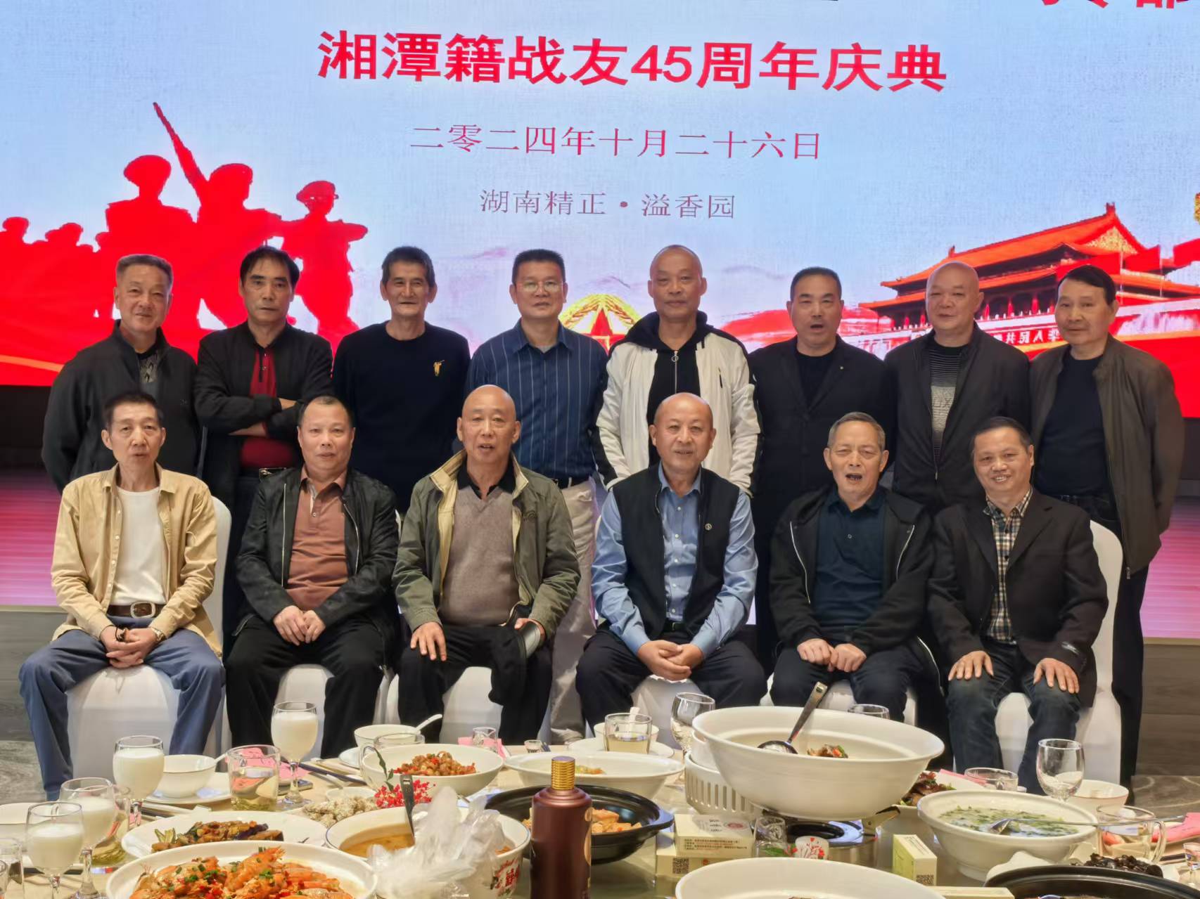 原广州军区湘潭籍战友45周年庆典活动在乐鱼官网网页版_乐鱼（中国）官方
溢香园酒店举办