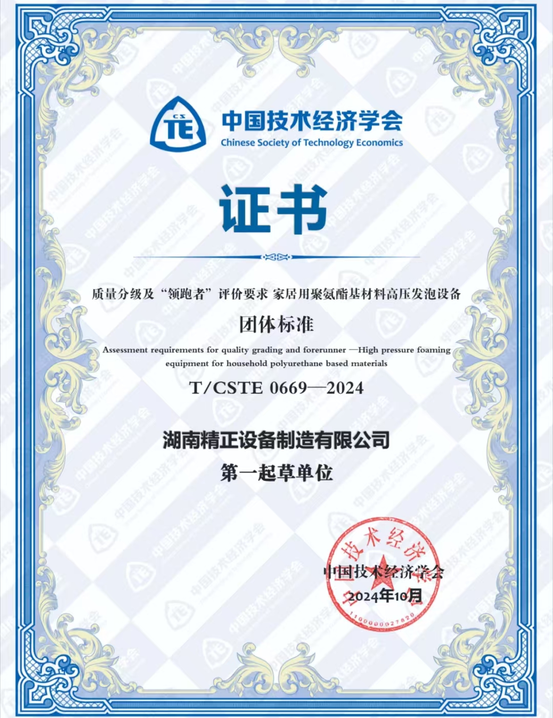 乐鱼官网网页版_乐鱼（中国）官方
荣获中国技术经济学会颁发的“领跑者”团体标准证书
