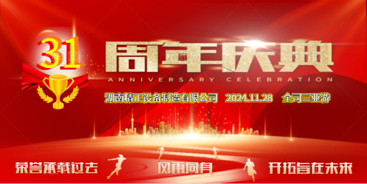乐鱼官网网页版_乐鱼（中国）官方
公司31周年司庆