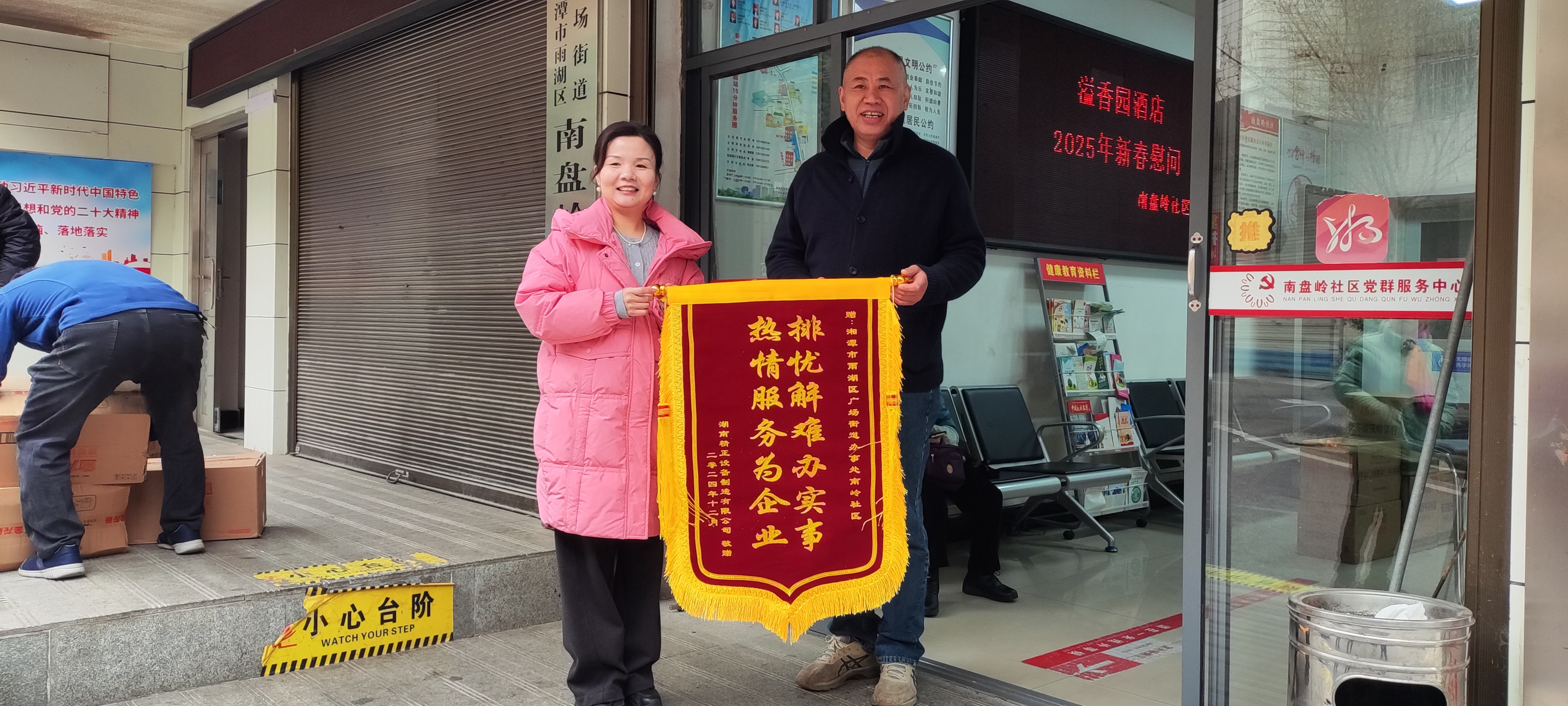 2025新春乐鱼官网网页版_乐鱼（中国）官方
慰问广场街道南岭社区